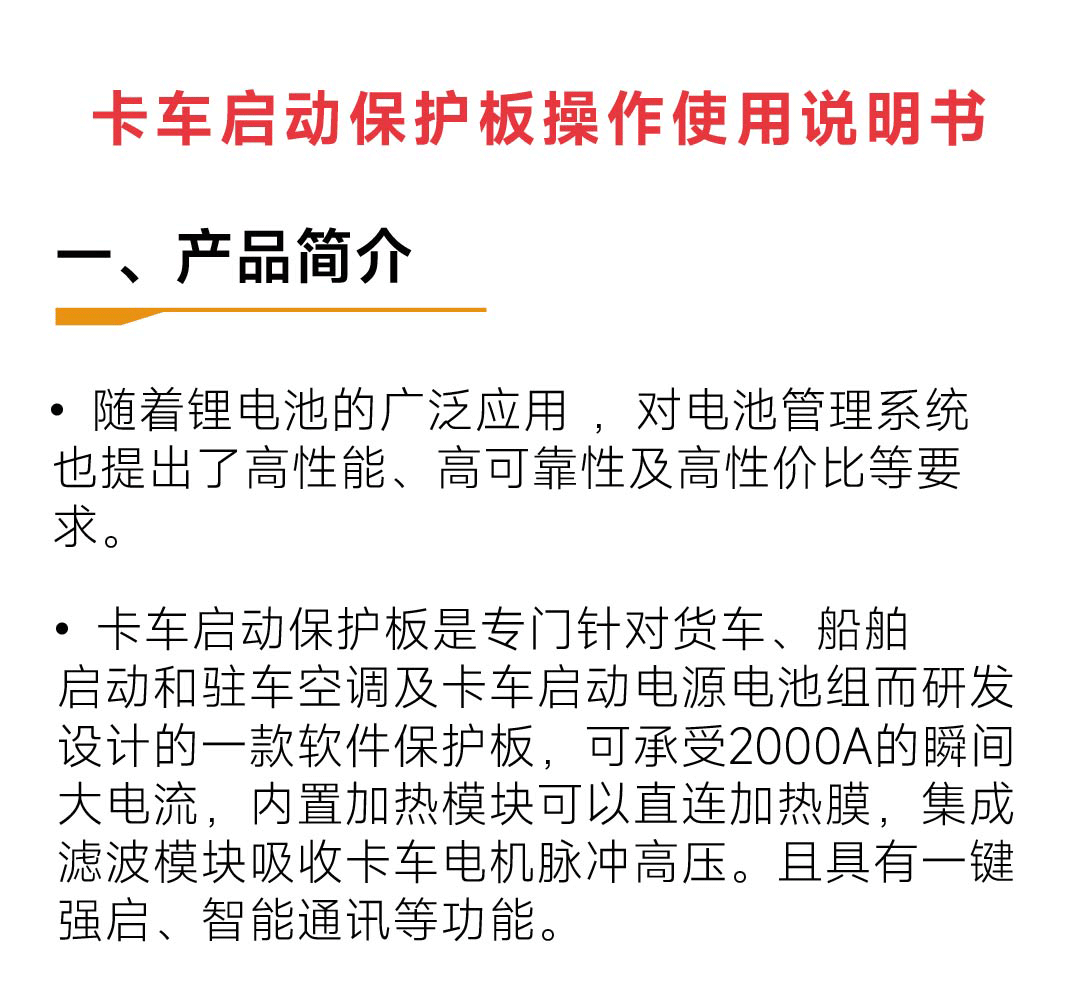 卡车启动板3代产品图片