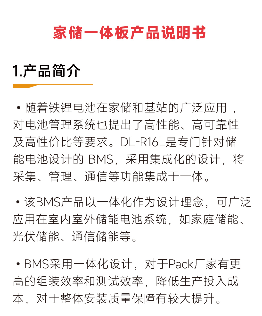 达锂家储板产品图片