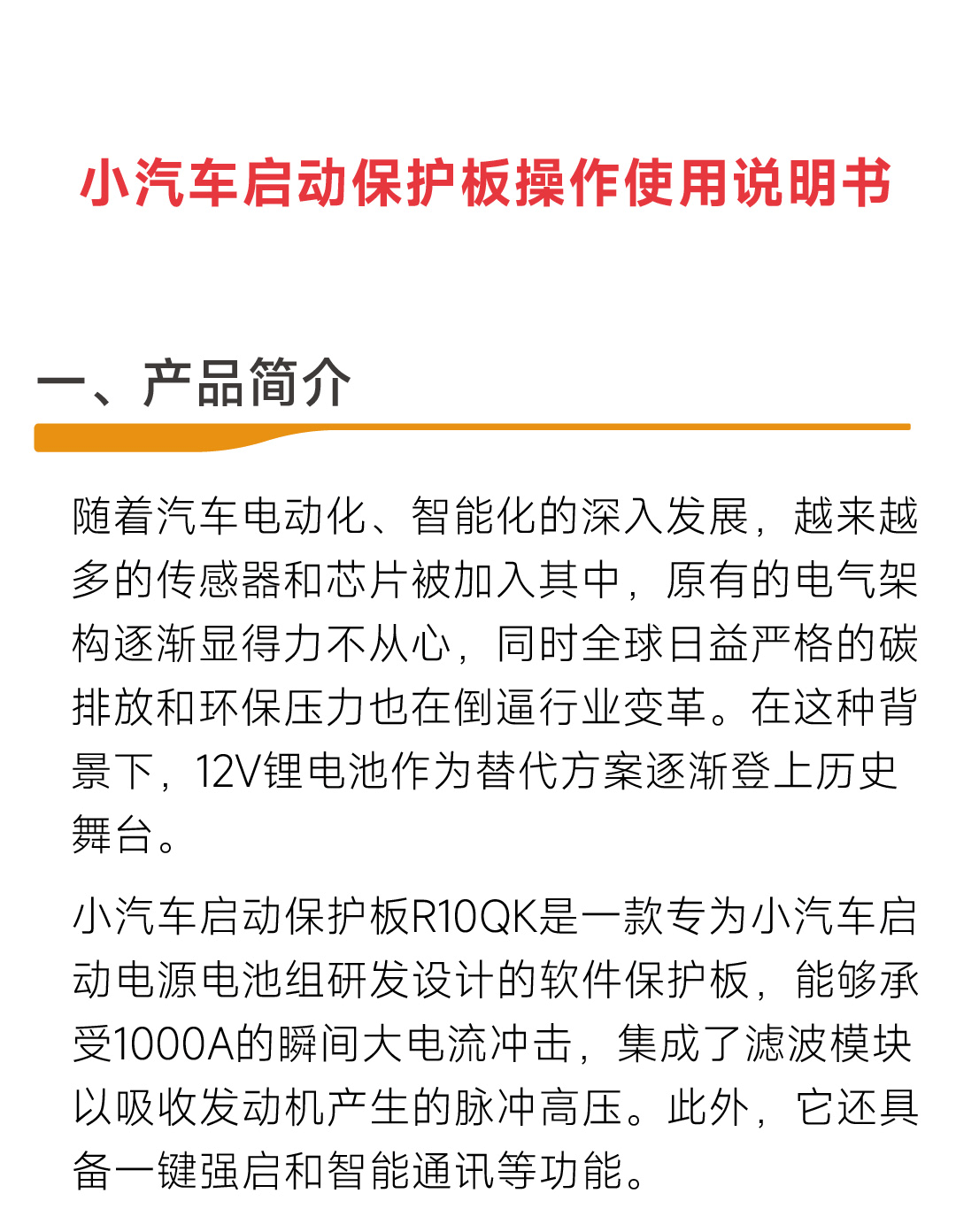 达锂汽车启动板产品图片