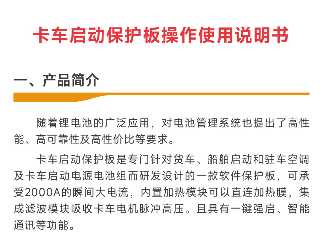 达锂主动均衡产品图片